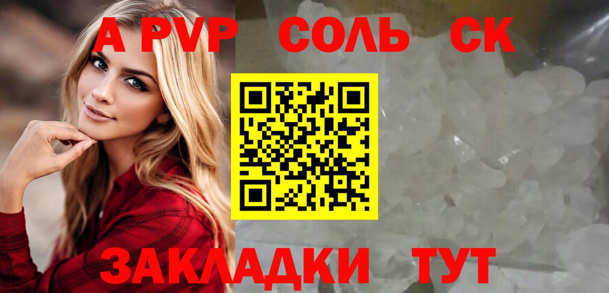 закладка  Вход с VPN  A PVP  Дивногорск  Альфа ПВП крисы CK  APVP мука  А ПВП крисы CK 