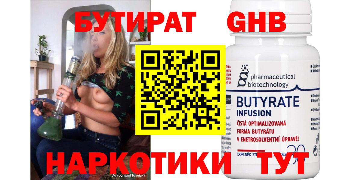 БУТИРАТ GHB Дивногорск