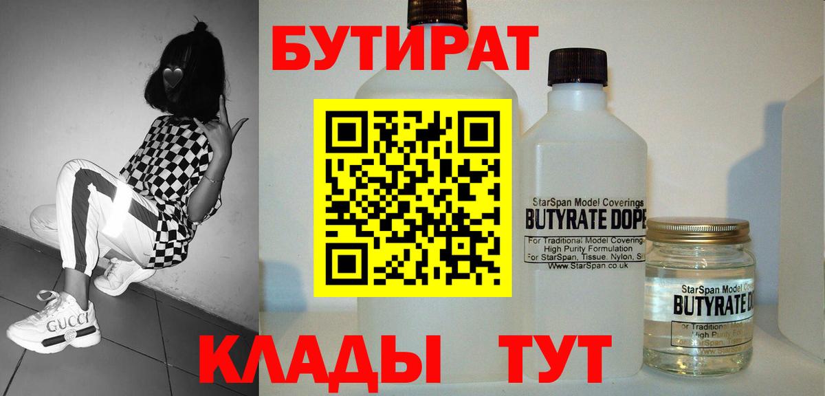 Бутират вода  Вход с VPN  Бутират  Дивногорск 