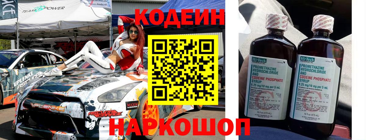 Дивногорск  Кодеин Purple Drank  Вход с VPN  Кодеин напиток Lean (лин) 