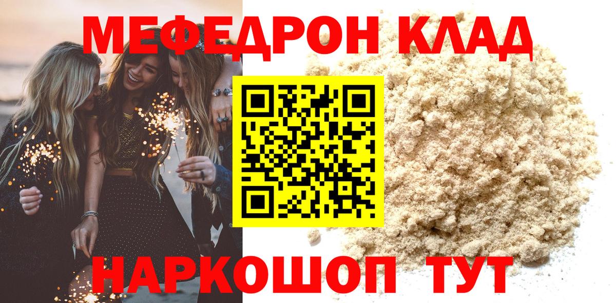 Дивногорск  Мефедрон  Мефедрон  Вход с VPN  МЕФ мяу мяу 