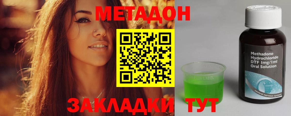 Метадон methadone  Метадон VHQ  Дивногорск  Вход с VPN 